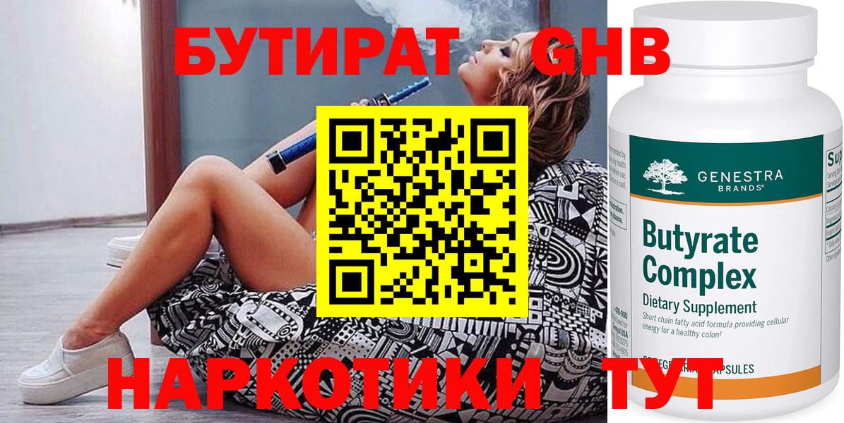 Ульяновск  Бутират 99%  Вход с VPN 
