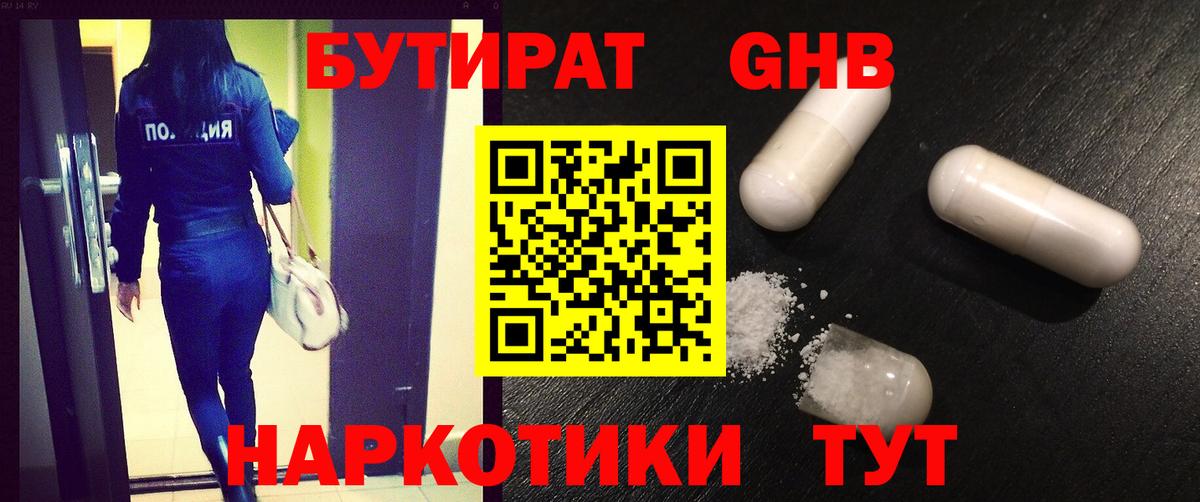Бутират вода Ульяновск