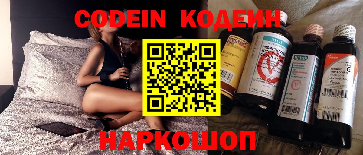 Codein Purple Drank  Вход с VPN  Ульяновск 