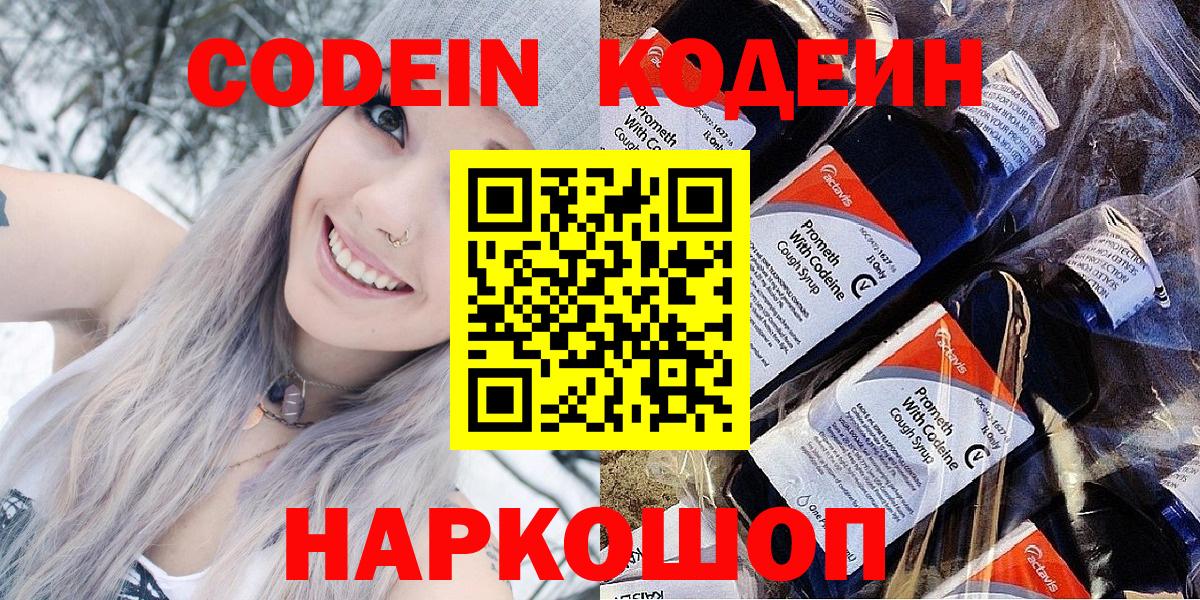 Кодеин напиток Lean (лин) Ульяновск