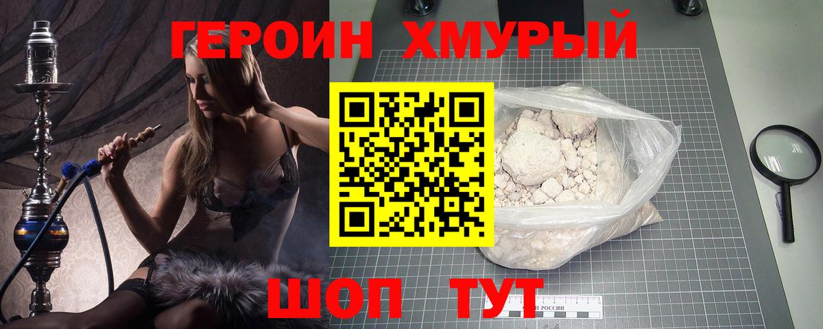 Героин хмурый  Вход с VPN  Ульяновск 
