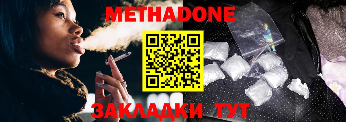 Ульяновск  МЕТАДОН VHQ  Вход с VPN 